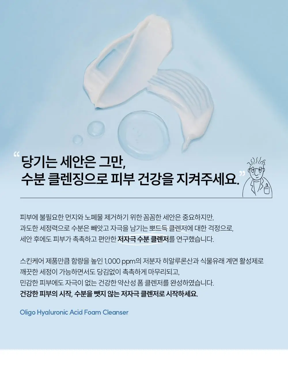 [저자극]더랩바이블랑두 저분자 히알루론산 폼클렌저 120ml 상세페이지 21